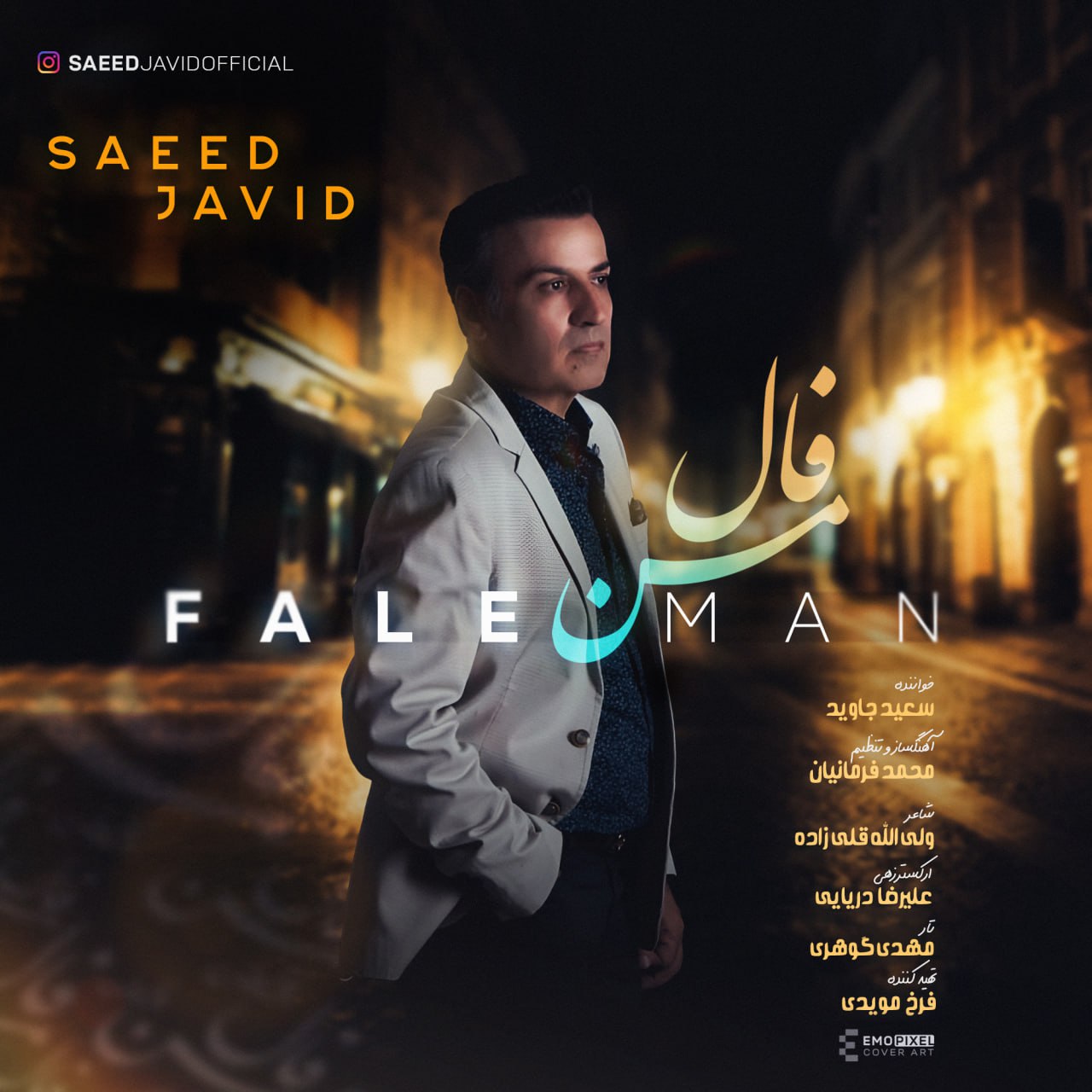 سعید جاوید - فال من